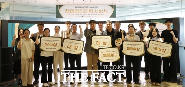 제13회 충남도 공공데이터 활용 창업 경진대회 수상팀들이 기념 촬영을 하고 있다. /충남도