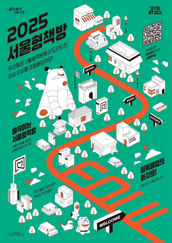 서울 전 지역의 지역 서점 60곳이 올해 서울형책방으로 선정됐다. /서울시