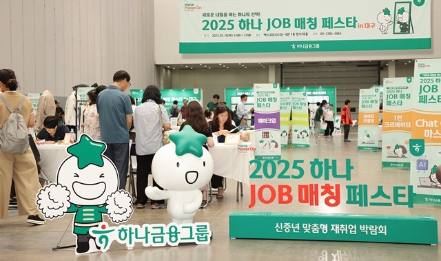 하나금융그룹은 지난 10일 대구광역시 북구 엑스코(EXCO)에서 중장년층의 재취업 지원 및 지역 사회 일자리 창출을 위한 2025년 제2차 하나 JOB 매칭 페스타를 개최했다. 이날 페스타에 참여한 구직자들이 각 참여기업의 상담부스를 둘러보고 있다. /하나금융그룹