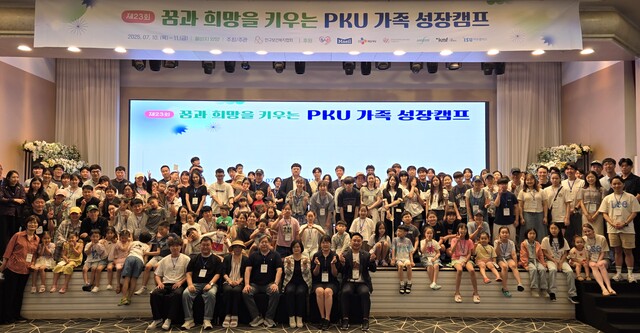 지난 10일 열린 제23회 PKU 가족성장캠프에서 참석자들이 기념 촬영하고 있다. /CJ제일제당