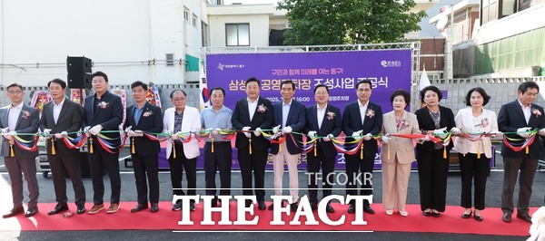 대전 동구가 10일 삼성동 321-11번지 일원에서 공영주차장 준공식을 개최하고 있다./대전 동구