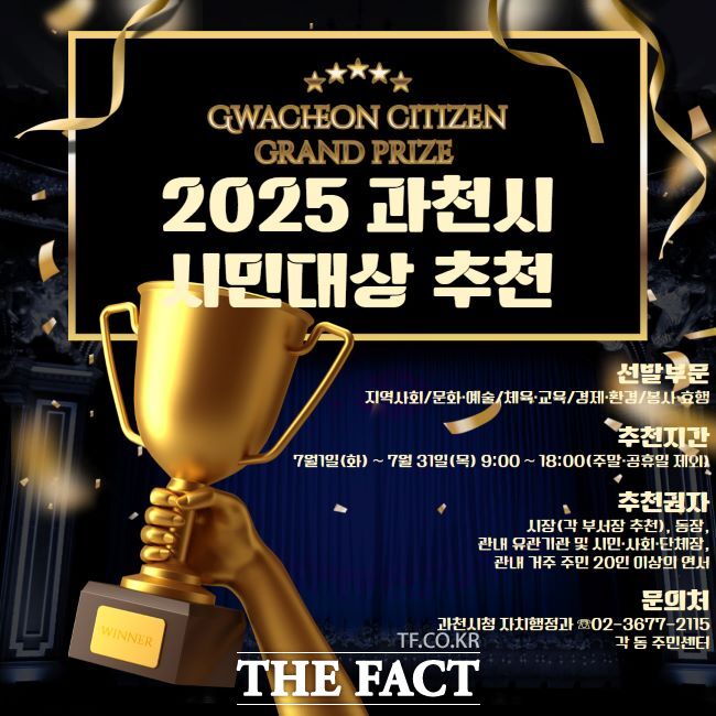 과천시 시민대상 후보자 추천 안내문./과천시