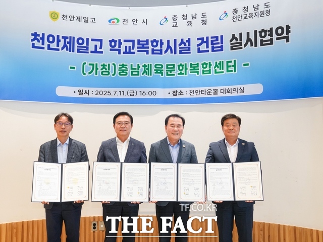 11일 천안 타운홀에서 황명주 천안제일고 교장, 김석필 천안시장 권한대행, 김지철 교육감, 이병도 천안교육장(좌측부터)이 학교복합시설인 ‘충남체육문화복합센터’ 건립 협약을 체결하고 있다. /충남교육청