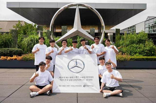 메르세데스-벤츠 사회공헌위원회는 제18기 메르세데스-벤츠 모바일 아카데미 우수 수료 학생 11명을 대상으로 독일 본사 탐방 프로그램을 진행했다고 11일 밝혔다. /메르세데스-벤츠코리아