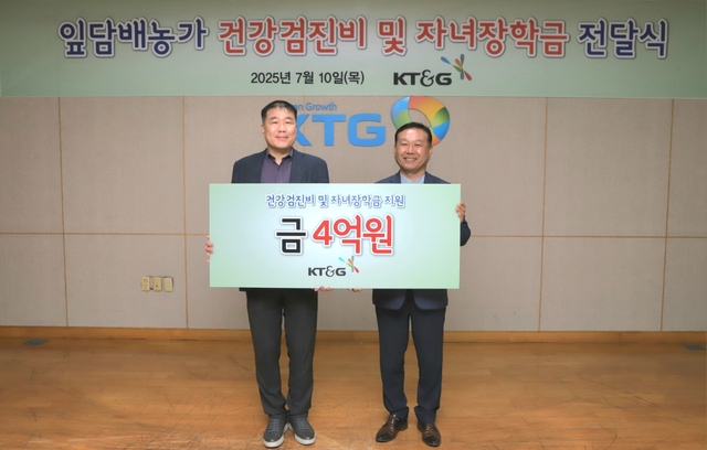 KT&G가 지난 10일 잎담배 재배 농업인들의 건강검진 비용, 장학금 지원을 위해 총 4억원을 전달했다. /KT&G