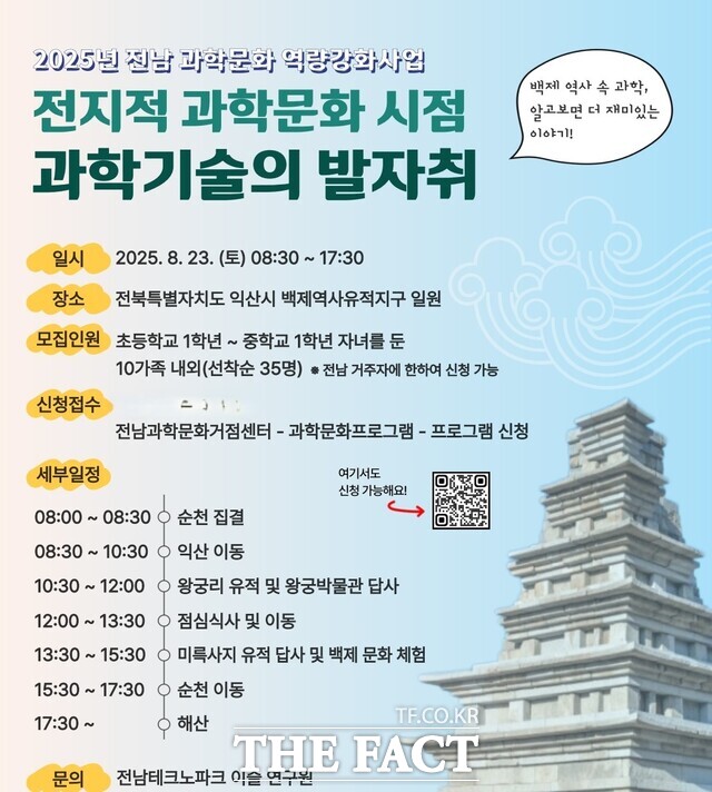 과학기술의 박자취 모집 안내문/전남테크노파크