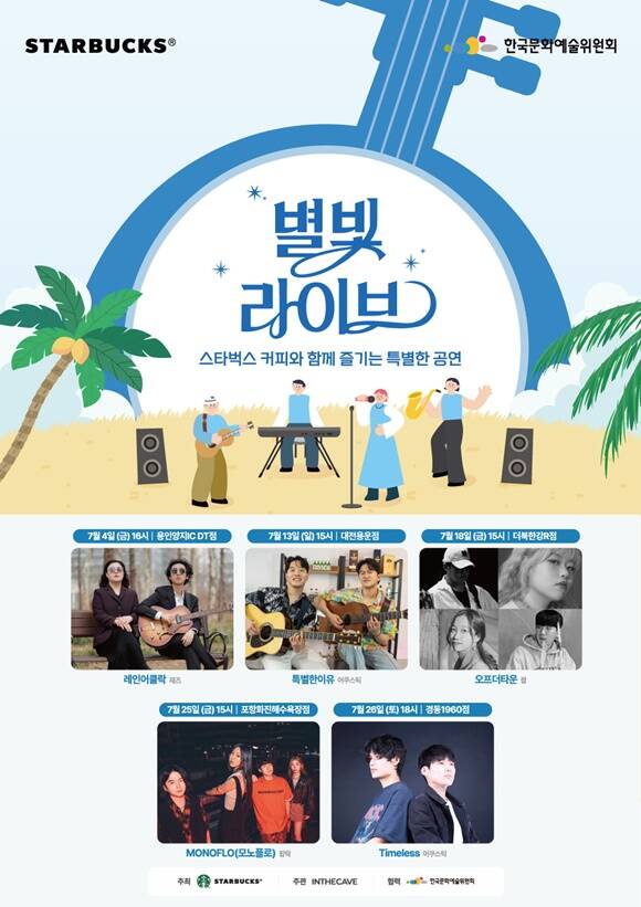 별빛 라이브가 누적 500회를 넘어섰다. /스타벅스 코리아