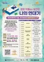  군포시 중앙도서관, '길 위의 인문학' 공모 5년 연속 선정