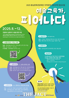  충남문화관광재단, 2025 지역문화 전문인력 양성 사업 본격 추진