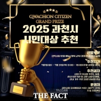  과천시, 지역 발전 숨은 공로자 찾는 '시민대상' 후보 31일까지 접수