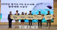 경기도, 'ITS 우수사례 발표대회' 안양시 최우수 선정