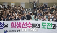  전남도교육청, 체육대회 통합 해단식 '꿈나래한마당' 개최