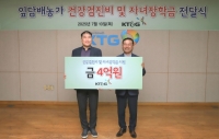  KT&G, 잎담배 농가 복지증진 지원금 4억원 전달