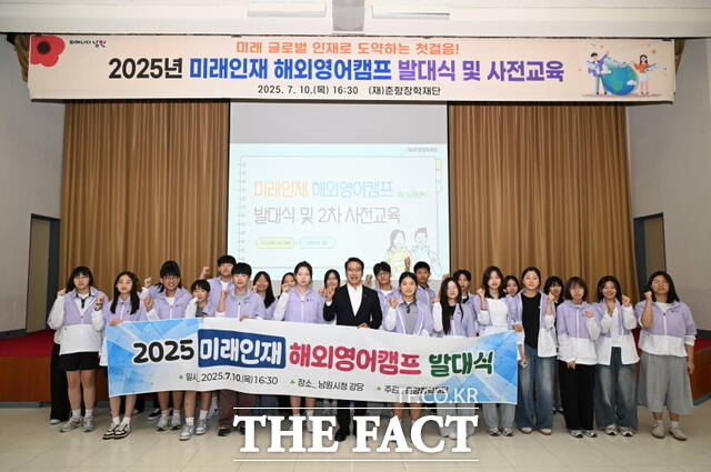 10일 남원시청 회의실에서 2025 미래인재 해외 영어캠프 발대식이 열리고 있다. /남원시
