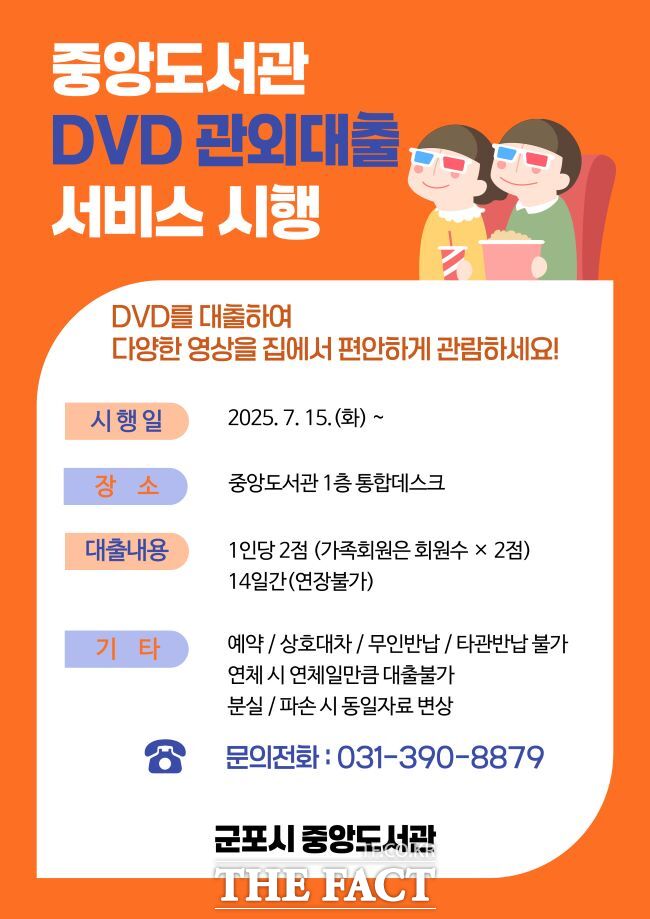 군포시 중앙도서관 DVD 관외 대출 서비스 홍보물. /군포시