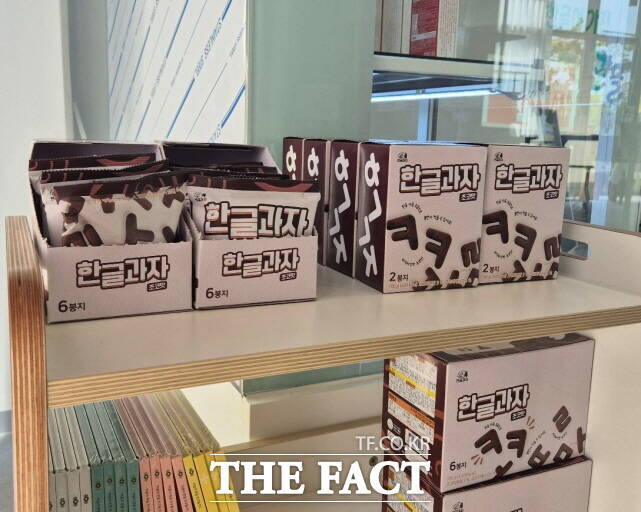 한글과자. /세종시