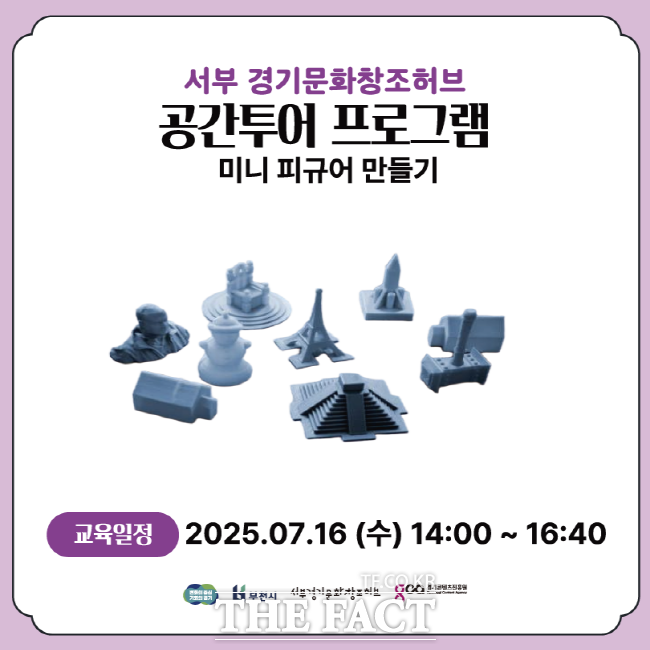 경기콘텐츠진흥원이 추진하는 공간 투어 프로그램 홍보물./경기콘텐츠진흥원