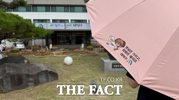 대덕구청에 비치된 청렴 문구 양심 양산./대덕구