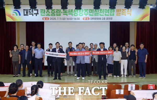 대전 대덕구는 11일 주민이 자발적으로 구성한 탄소중립실천연대가 모여 대덕구 기후위기 대응을 위한 탄소중립·녹색성장 주민실천연합을 발족했다. /대덕구