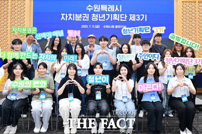 수원시 자치분권 청년기획단 제3기 출범식 모습./수원시