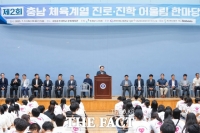  제2회 충남 체육계열 진로·진학 어울림 한마당 열려