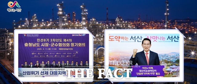 이완섭 서산시장이 대산공단 산업위기 선제대응지역 지정을 위해 충남지방정부 회의에서 건의안을 채택하고 사회관계방서비스 챌린지에 참여한 모습. /서산시