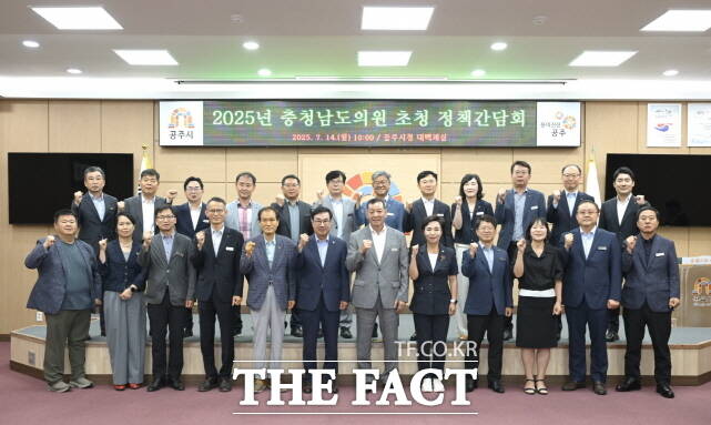 공주시가 14일 시청 대백제실에서 지역 도의원을 초청해 정책간담회를 열고 단체 개념촬영을 하고 있다. /공주시