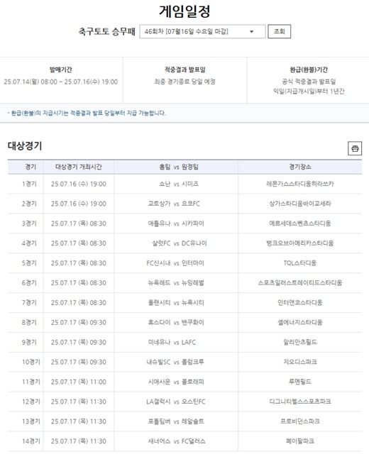 축구토토 승무패 46회차 대상 경기.
