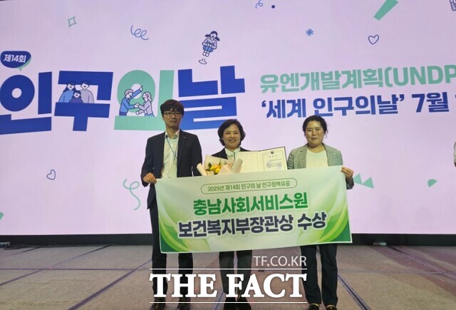 충남사회서비스원이 2025년 제14회 인구의날을 맞아 보건복지부장관상을 수상하고 있다. /충남사회서비스원