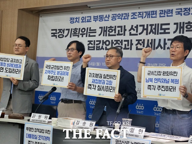 경제정의실천시민연합(경실련)이 14일 서울 종로구 경실련 강당에서 기자회견을 열고 통치 제도를 바꾸는 데에 집중하는 것이 아니라 개헌의 우선순위를 마련해야 한다고 촉구했다. /이다빈 기자