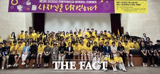 광주시교육청이 전문 직업인 진로캠프를 개최하고 있다. /광주시교육청