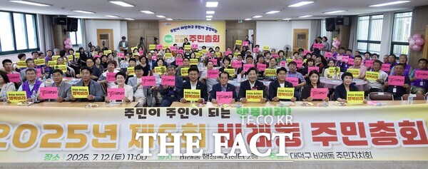 대전 대덕구 비래동은 12일 100여 명의 지역 주민들이 참석한 가운데 제6회 비래동 주민총회를 성황리에 개최했다./대덕구