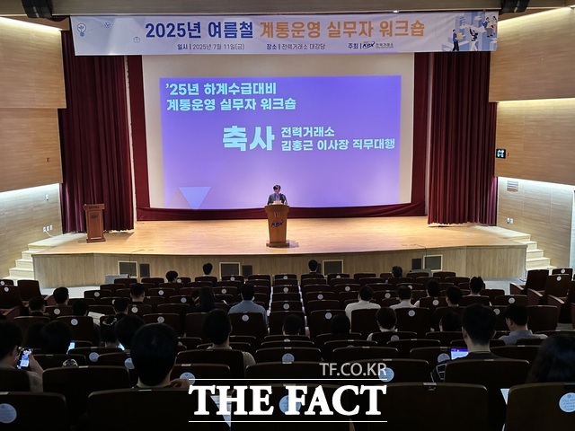 전력거래소가 11일 2025 여름철 계통운영 실무자 워크숍을 개최하고 있다./전력거래소