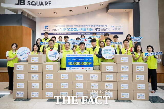 전북은행, 폭염 취약계층에 시원키트 전달 /전북은행