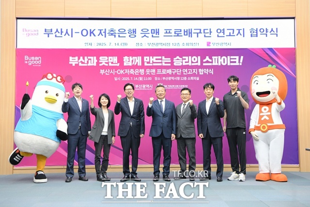 14일 오전 부산시청에서 부산시와 OK저축은행 읏맨 프로배구단 연고지 이전 협약식이 열리고 있다. /부산시