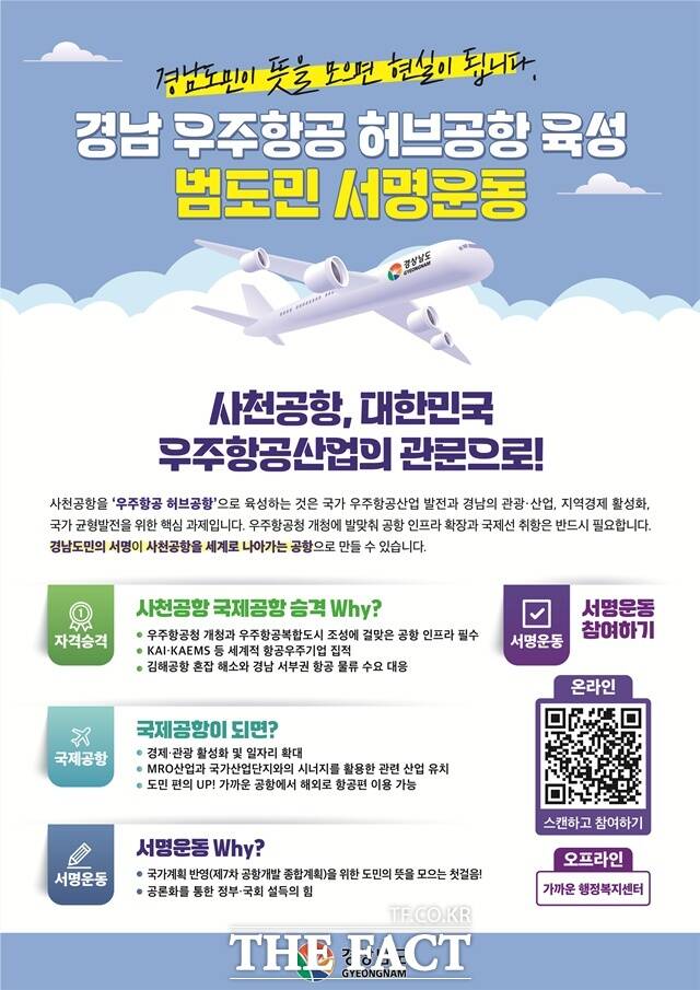 서명운동홍보포스터 /경남도