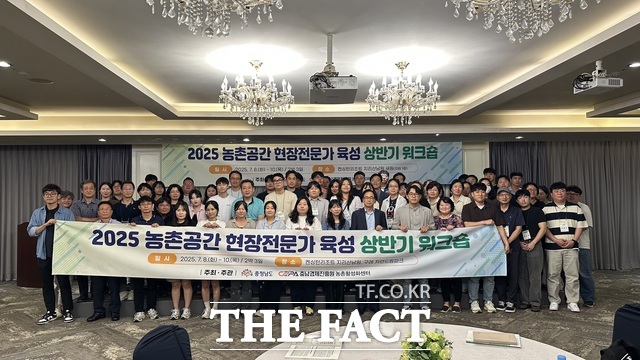 지난 10일 농촌현장 전문가 육성을 위한 상반기 워크숍에 참가자들이 기념촬영을 하고 있다. /충남경제진흥원