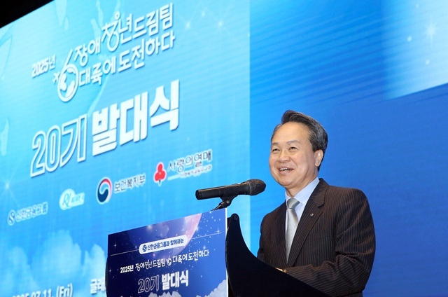 신한금융그룹은 지난 11일 오전 서울 여의도 글래드호텔에서 장애청년드림팀 20기 발대식을 개최했다고 14일 밝혔다. 이날 행사에 참석한 진옥동 신한금융그룹 회장이 기념사를 하는 모습. /신한금융그룹