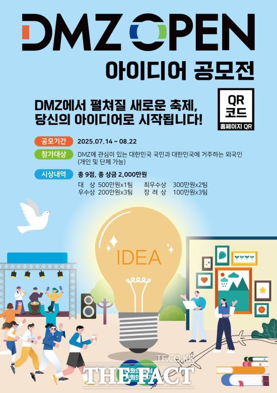 경기도가 진행하는 DMZ OPEN 페스티벌 아이디어 공모전 안내 포스터./경기도