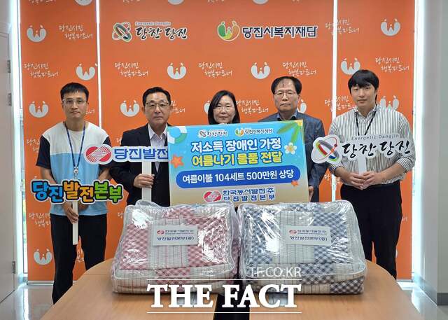 당진발전본부는 14일 당진시복지재단에서 혹서기 대비 관내 장애인 여름나기 물품을 전달했다. /당진발전본부