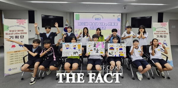 지난 8일 개최된 청소년 기획단 발대식./대전 유성구