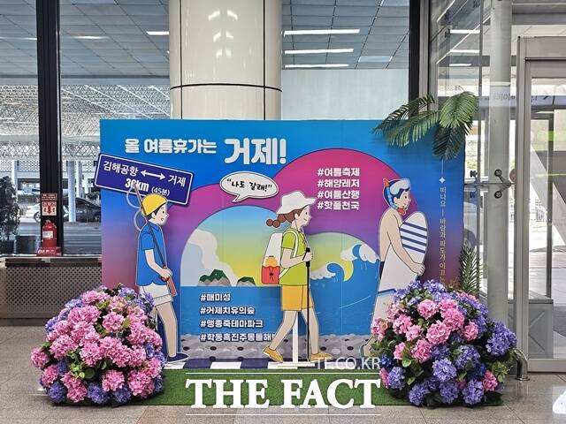 김해국제공항 국내선 청사 1층 대합실에 오픈한 거제시 관광 홍보 팝업존. /거제시