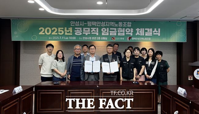 11일 안성시와 평택안성지역노조가 2025년 공무직 임금협약을 체결하고 있다. /안성시