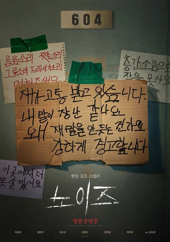 이선빈이 주연을 맡은 영화 노이즈가 개봉 18일째 누적 관객 수 100만 명을 돌파하는 쾌거를 거뒀다. /㈜바이포엠스튜디오