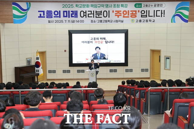 공영민 고흥군수가 고흥고등학교를 방문해 군수 특강을 진행하고 있다./고흥군