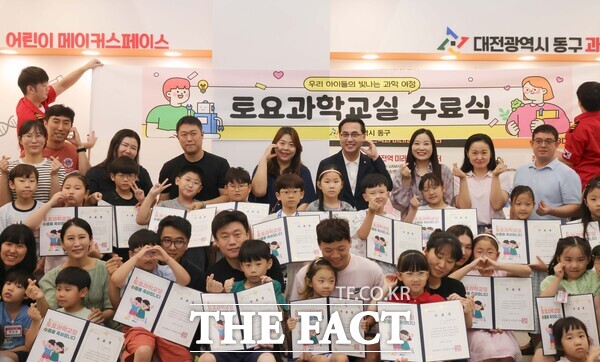 지난 14일 동구 사이언스 라운지에서 열린 토요과학교실 수료식 모습 /대전 동구