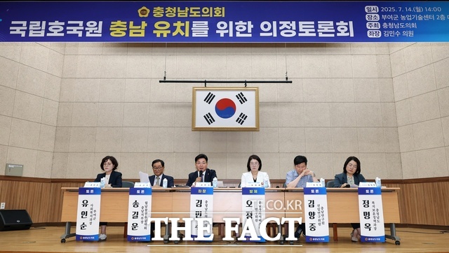 14일 부여군 농업기술센터 대강당에서 열린 국립호국원 충남 유치를 위한 전략 및 실현방안을 위한 의정토론회에서 토론자들이 충남 유치의 필요성을 강조하고 있다. /충남도의회