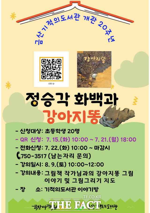 금산기적의도서관 개관 20주년 작가특강 홍보물 /금산군