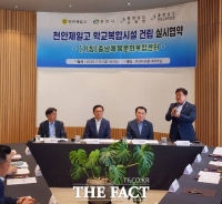  천안제일고 부지 복합 시설 건립 위한 4자 간 실시협약 체결