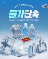  롯데온, 'ON국민 민생회복 소비지원' 행사 개최…물가부담 ↓